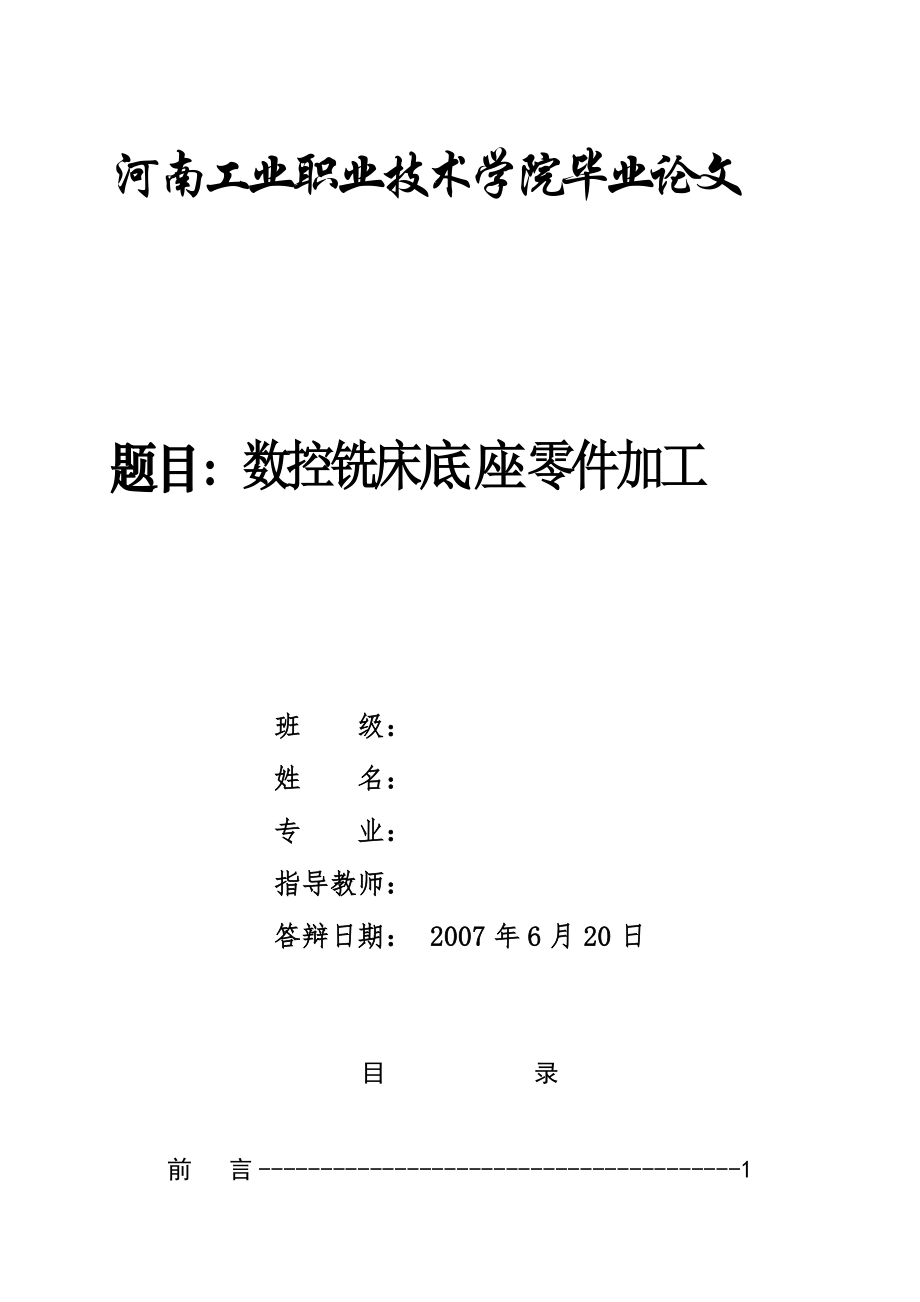 [A2-031]数控类-数控铣床底座零件加工[Z].zip