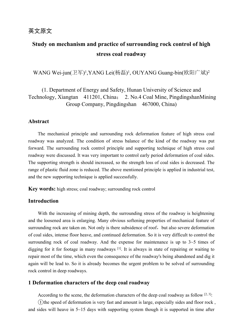 外文翻译-高应力煤巷围岩控制机理研究与实践.doc_第1页