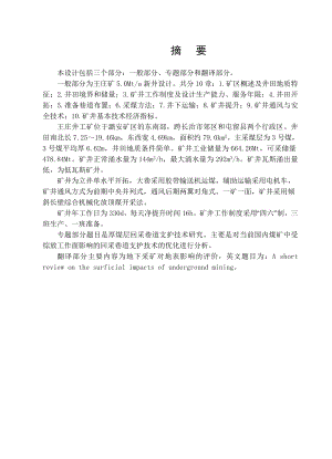 王庄矿5.0Mta新井设计.doc