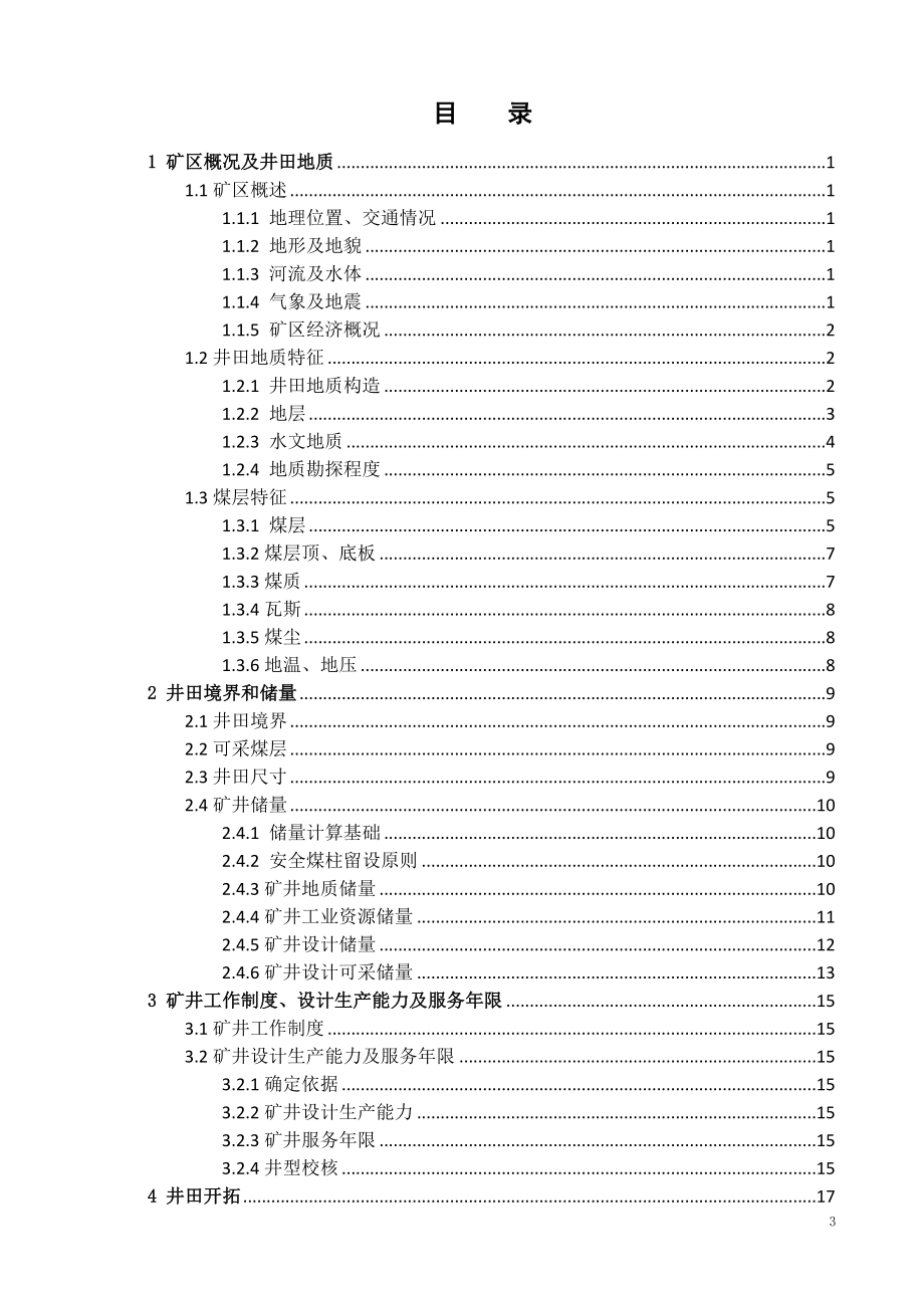王庄矿5.0Mta新井设计.doc_第3页