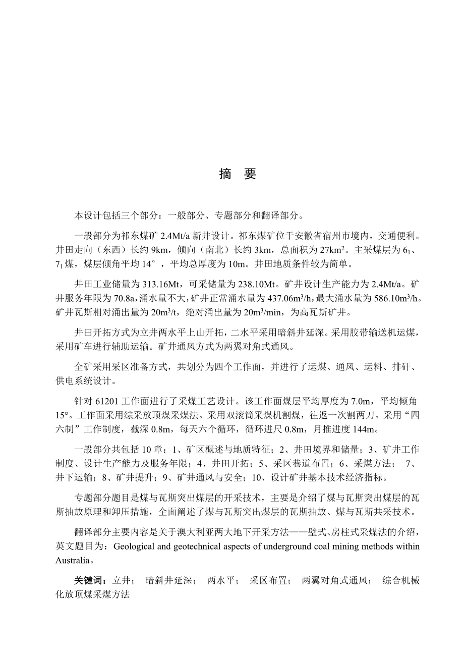 祁东矿2.4新井设计.docx_第1页