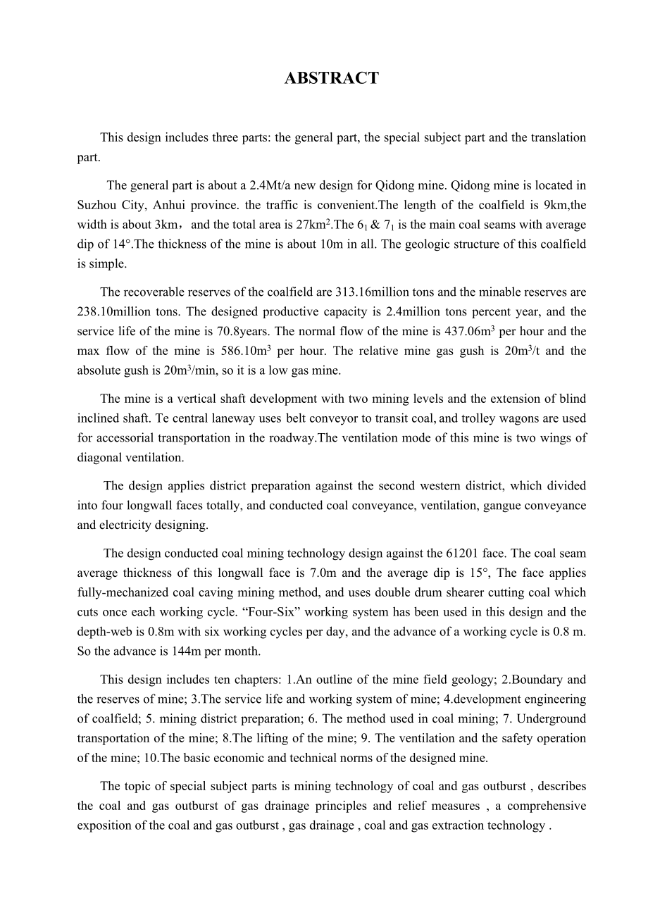 祁东矿2.4新井设计.docx_第2页