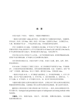 祁东矿2.4新井设计.docx