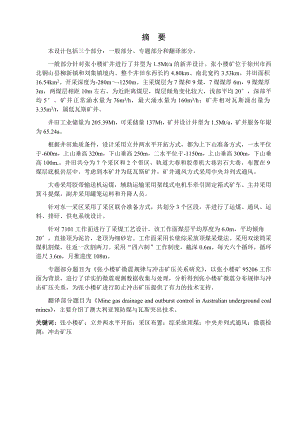 张小楼煤矿1.5Mta新井设计.docx