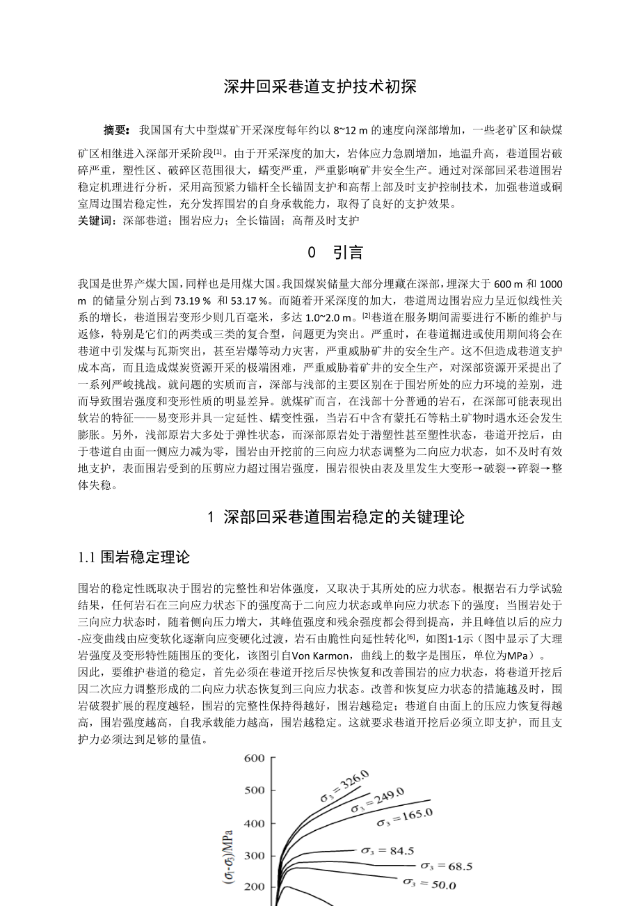 专题-深井回采巷道支护技术初探.doc_第2页