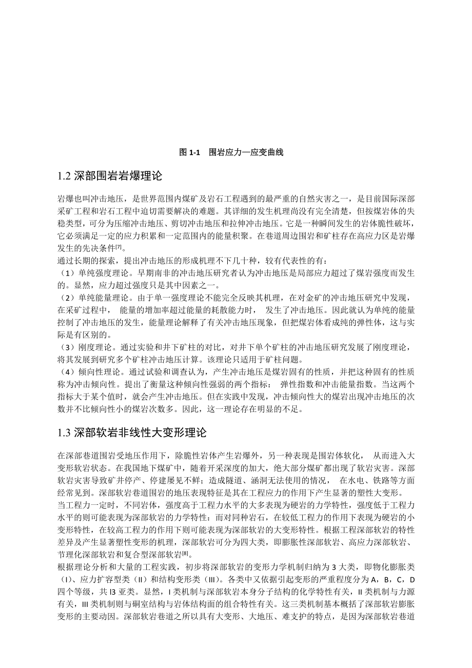 专题-深井回采巷道支护技术初探.doc_第3页