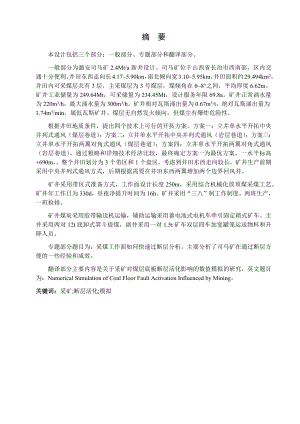 司马矿2.4Mta新井设计.docx