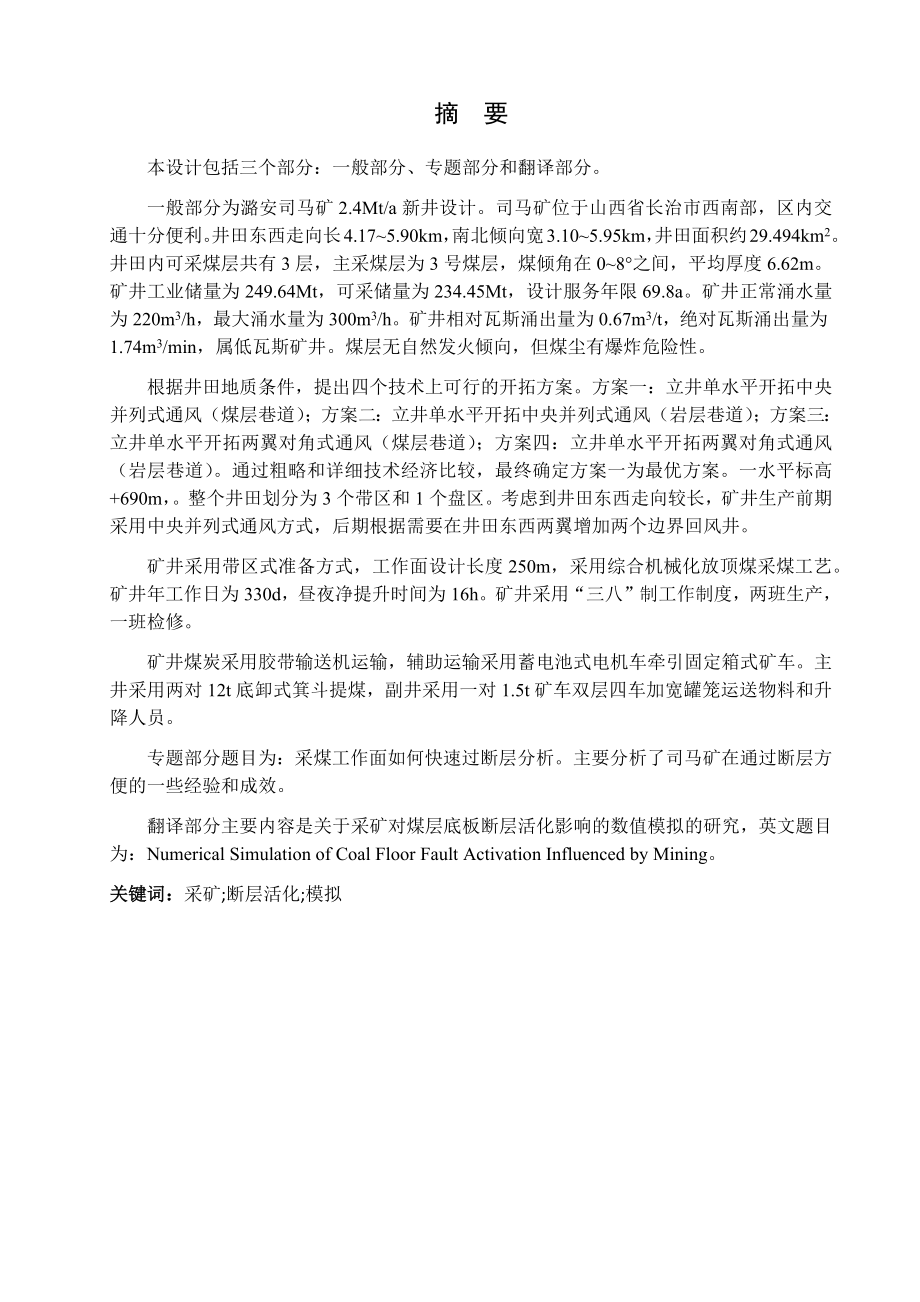 司马矿2.4Mta新井设计.docx_第1页