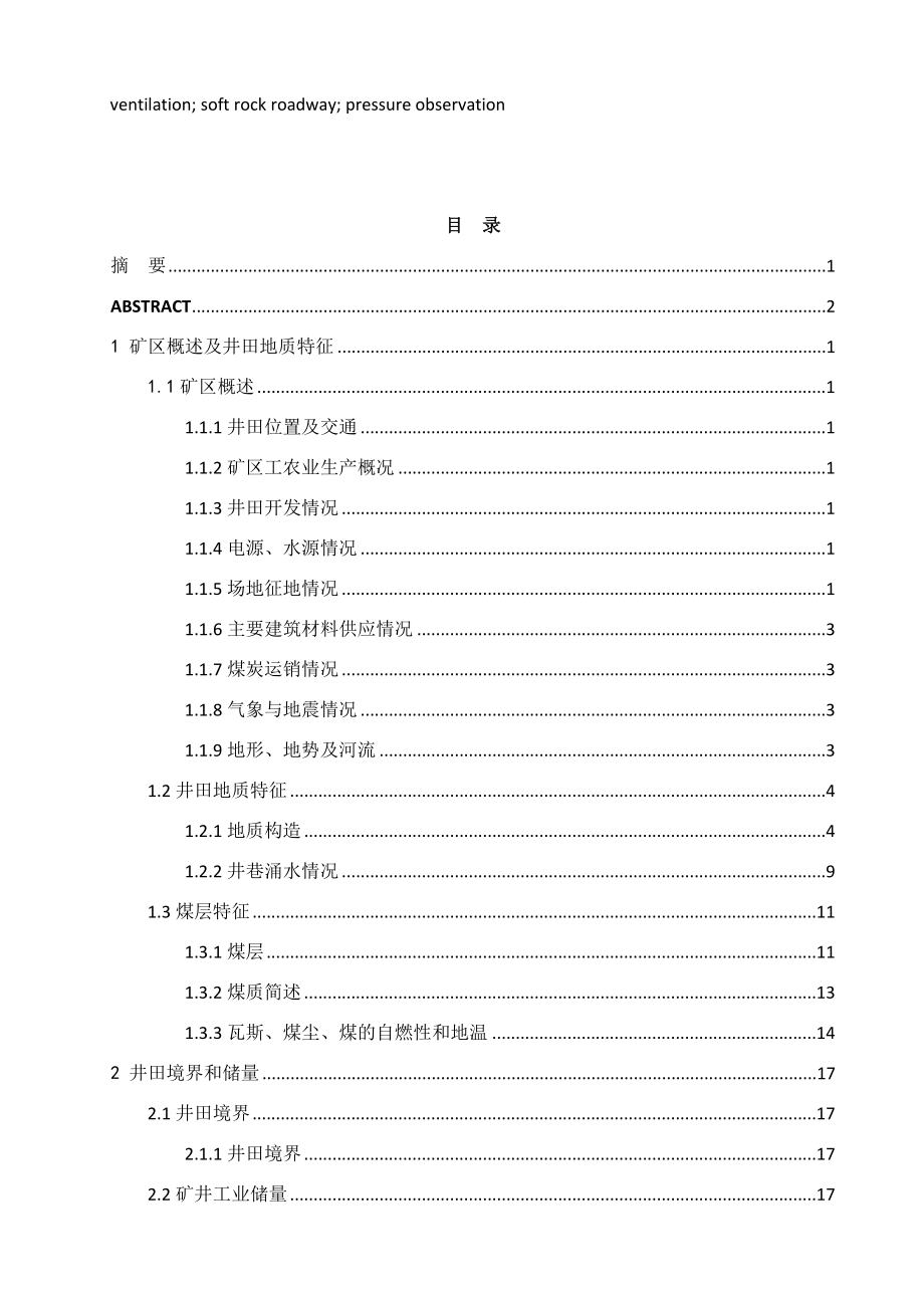 司马矿2.4Mta新井设计.docx_第3页