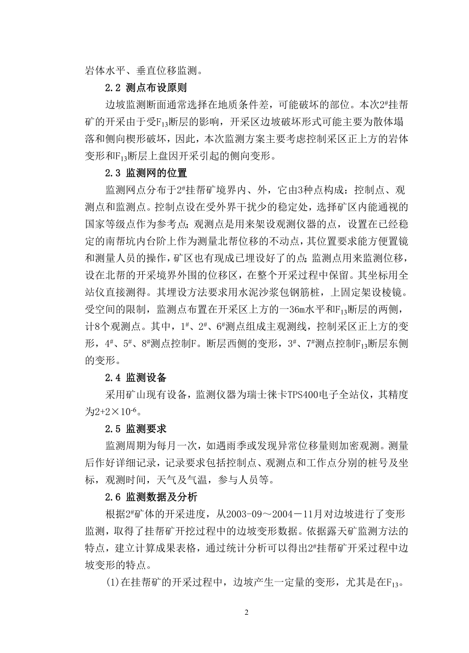 外文翻译-高陡边坡下采矿安全问题分析探讨.doc_第2页