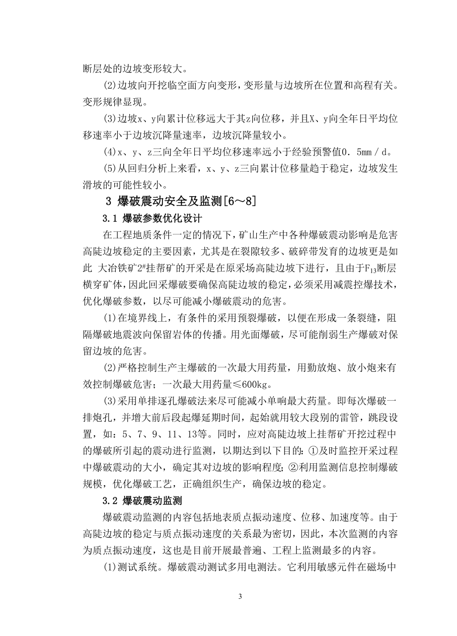 外文翻译-高陡边坡下采矿安全问题分析探讨.doc_第3页