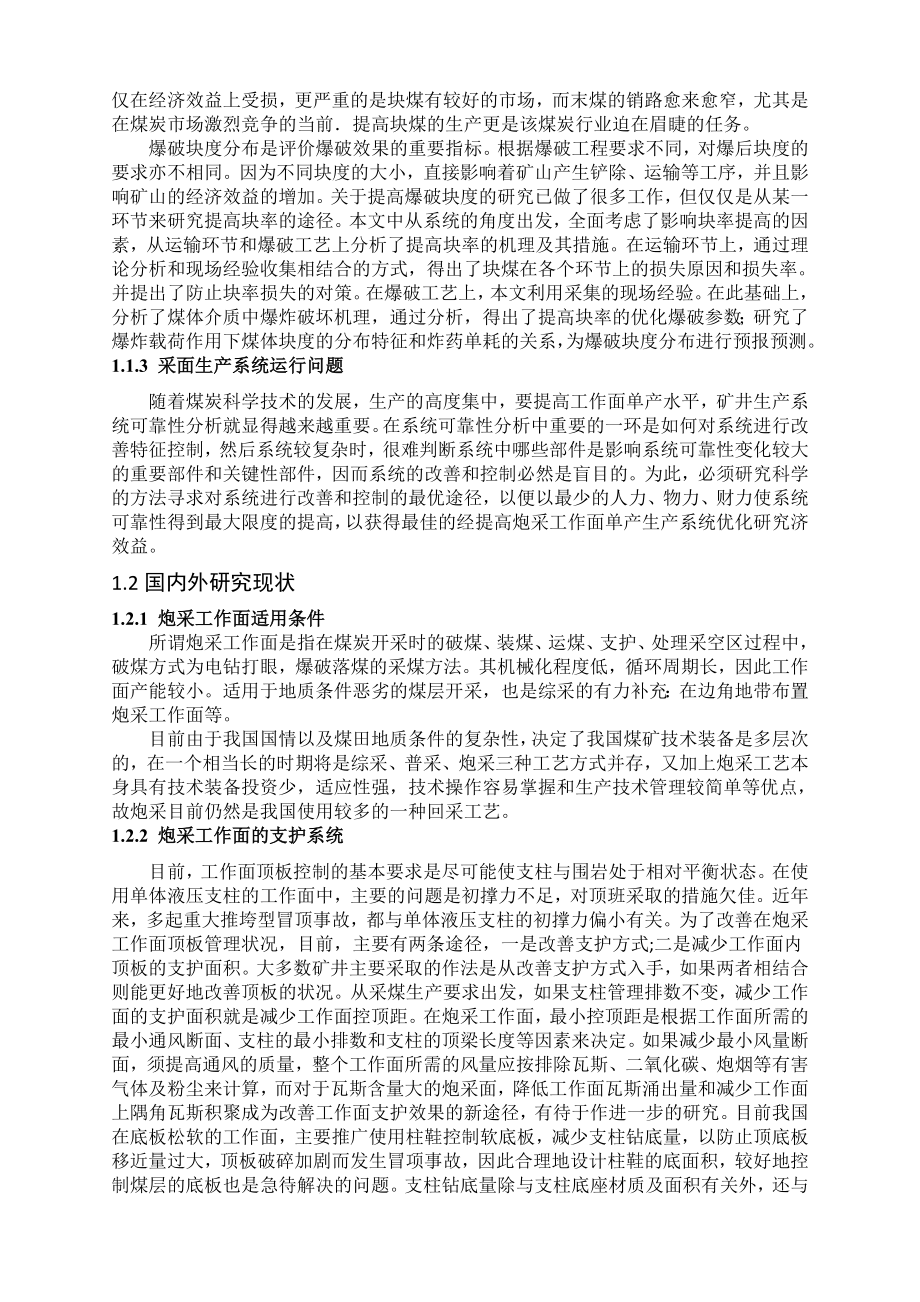 专题-炮采工作面高产高效研究.doc_第3页