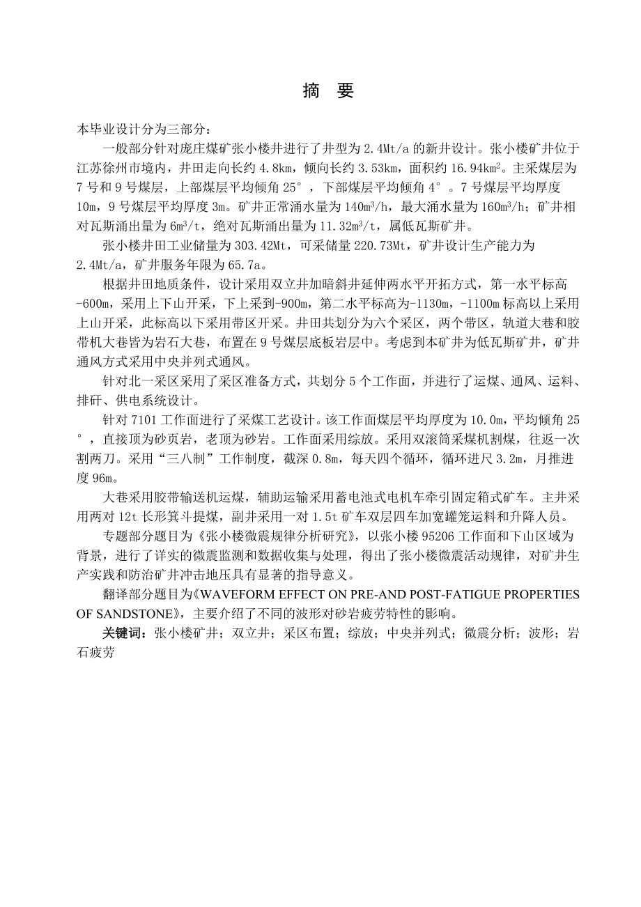 张小楼矿2.4Mta新井设计.doc_第1页