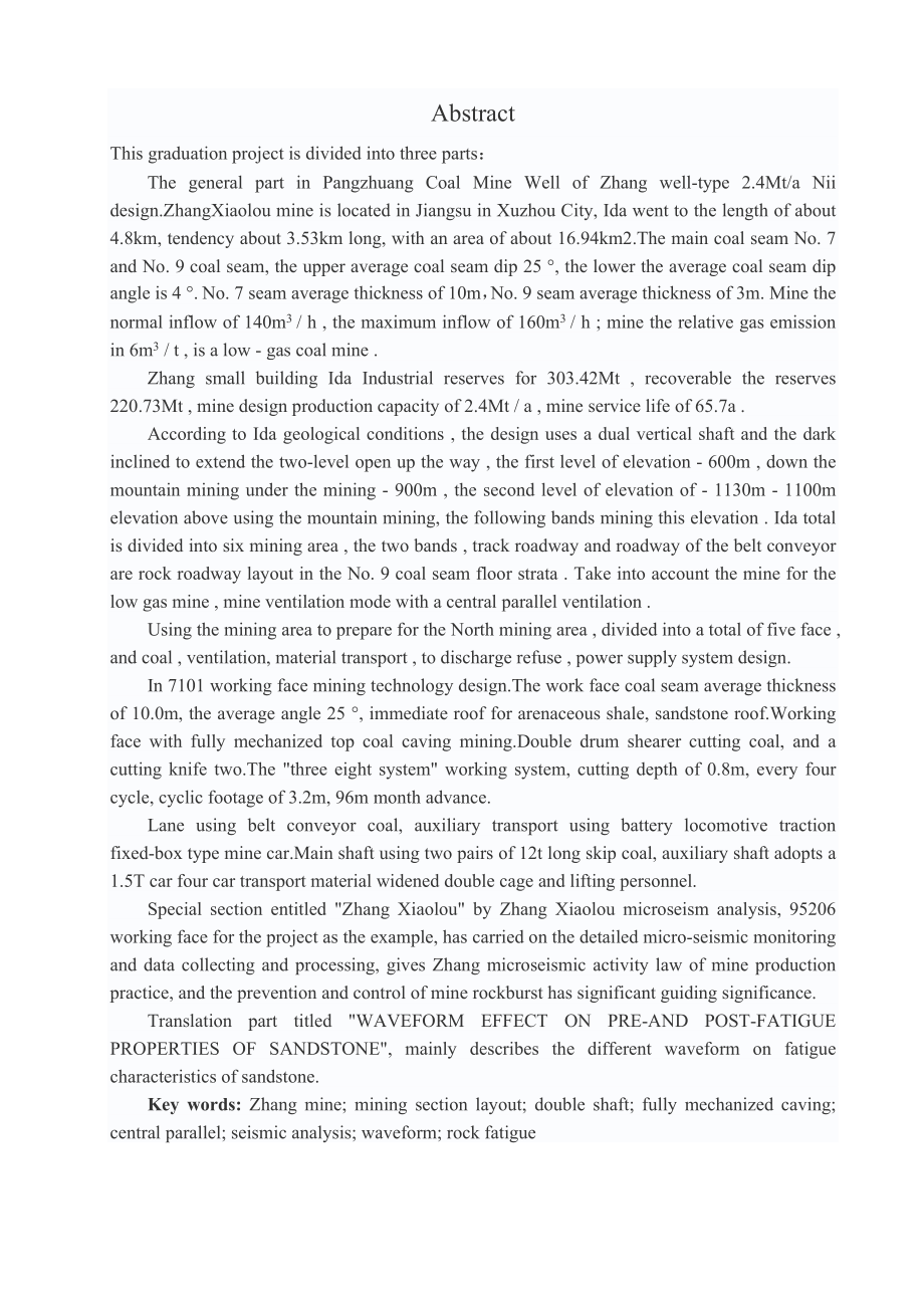 张小楼矿2.4Mta新井设计.doc_第2页