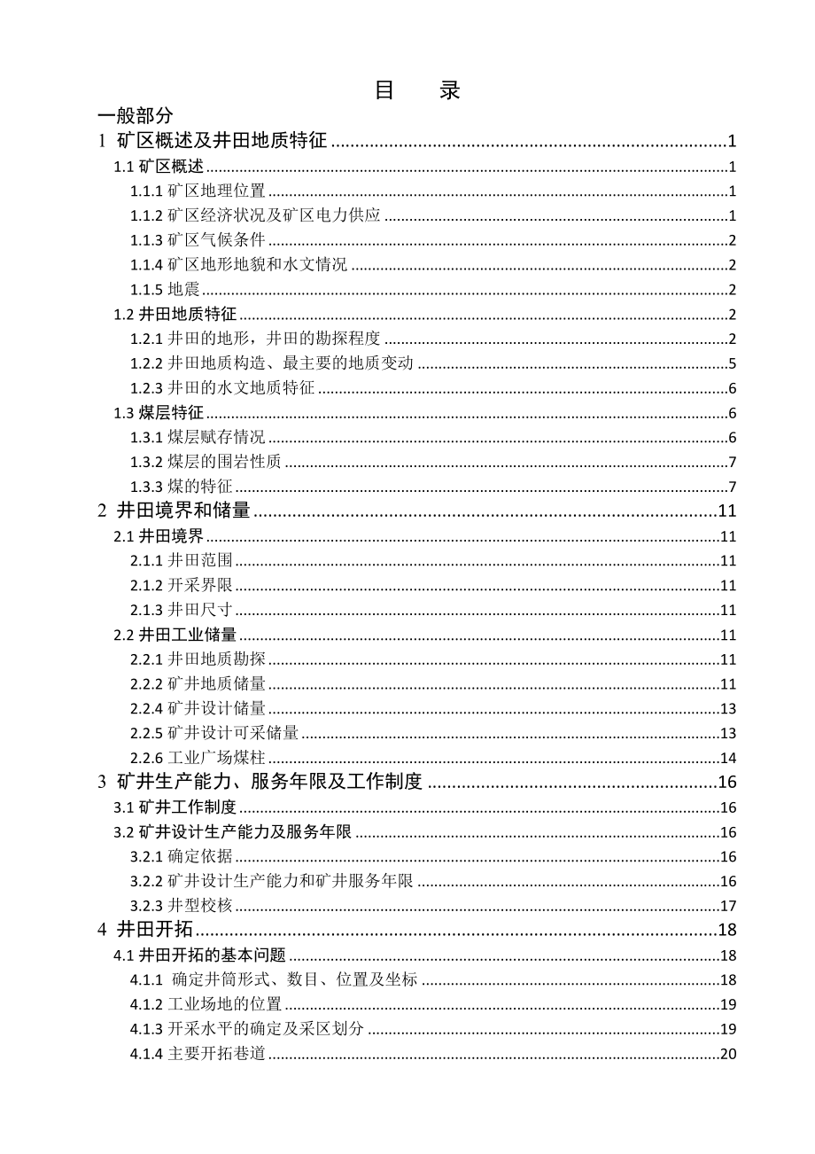 张小楼矿2.4Mta新井设计.doc_第3页