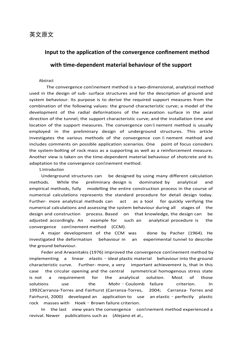 外文翻译-应用收敛约束法对与时间相关的支护材料特性的深入论述.doc_第2页
