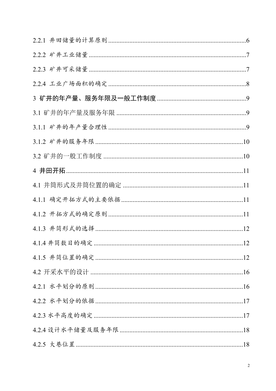 釜山二矿2.40Mta新矿井设计.doc_第2页