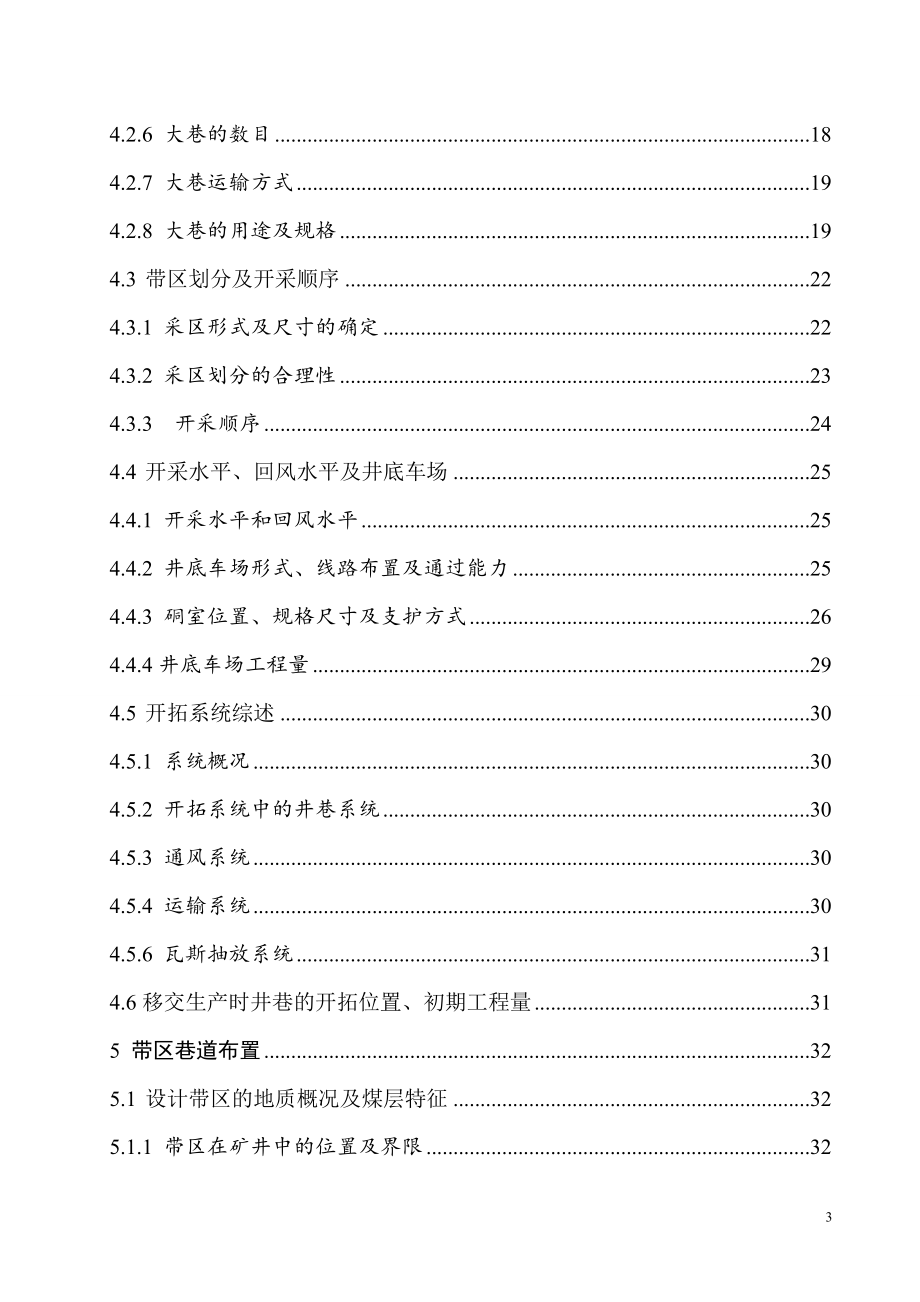 釜山二矿2.40Mta新矿井设计.doc_第3页