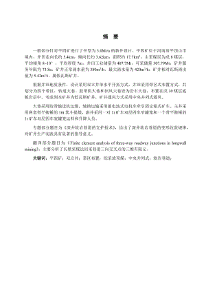 平顶山四矿3.0Mta新井设计.docx