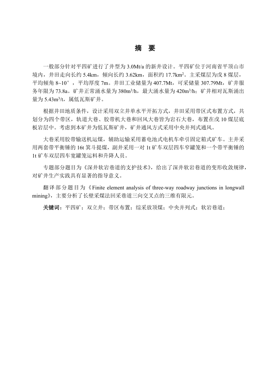 平顶山四矿3.0Mta新井设计.docx_第1页