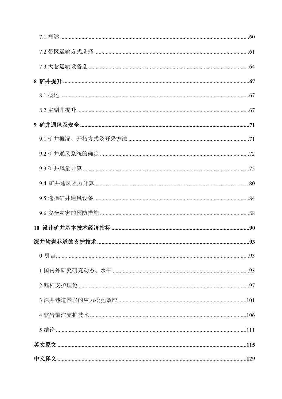 平顶山四矿3.0Mta新井设计.docx_第3页
