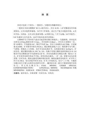 盘江煤电山脚树煤矿0.9Mta新井设计.doc