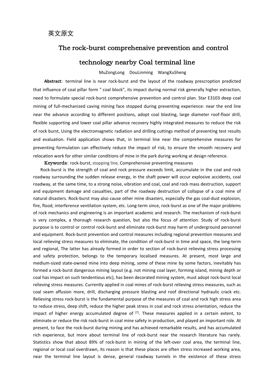 外文翻译-工作面终采线附近冲击矿压综合防治技术.doc_第2页