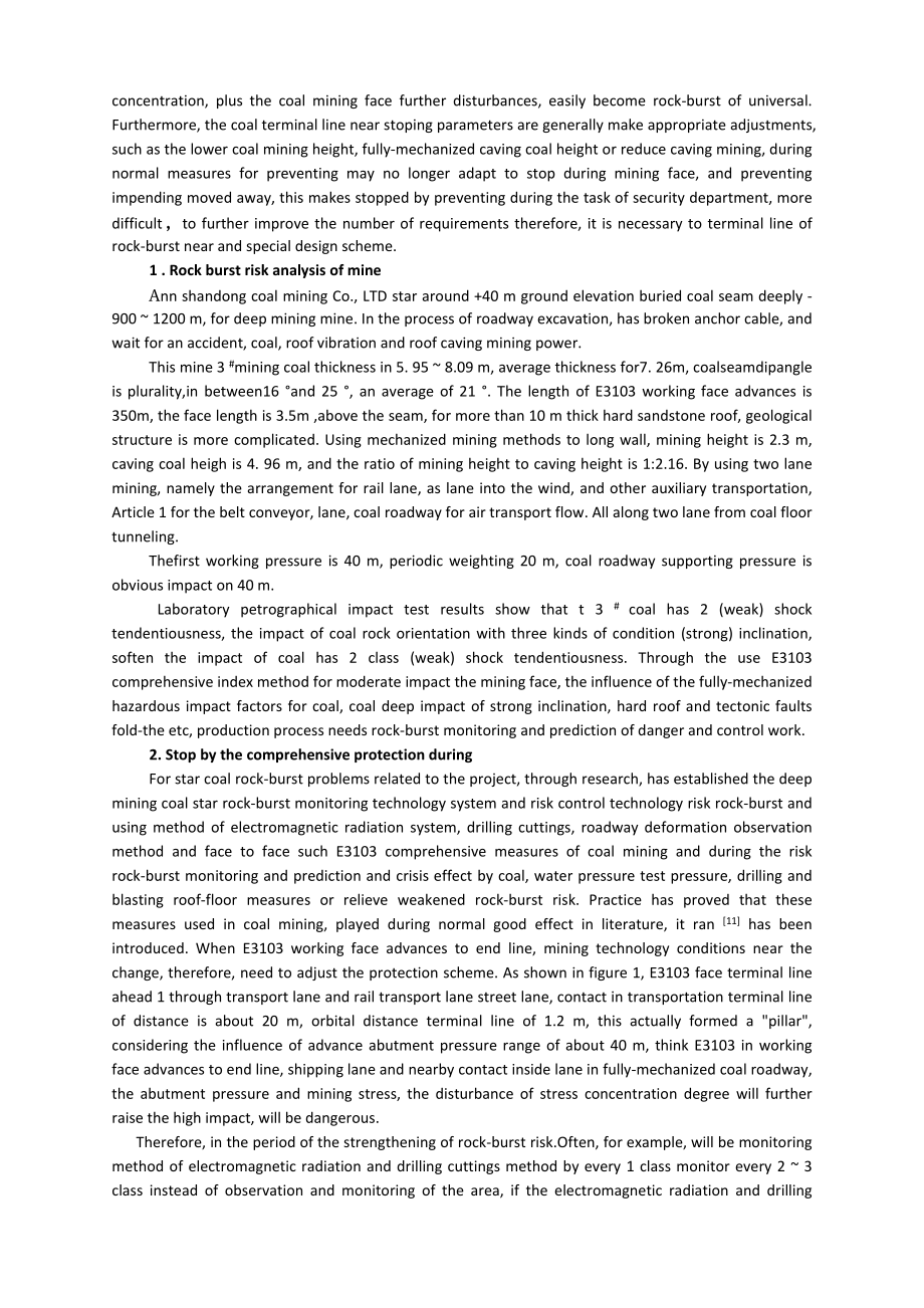 外文翻译-工作面终采线附近冲击矿压综合防治技术.doc_第3页