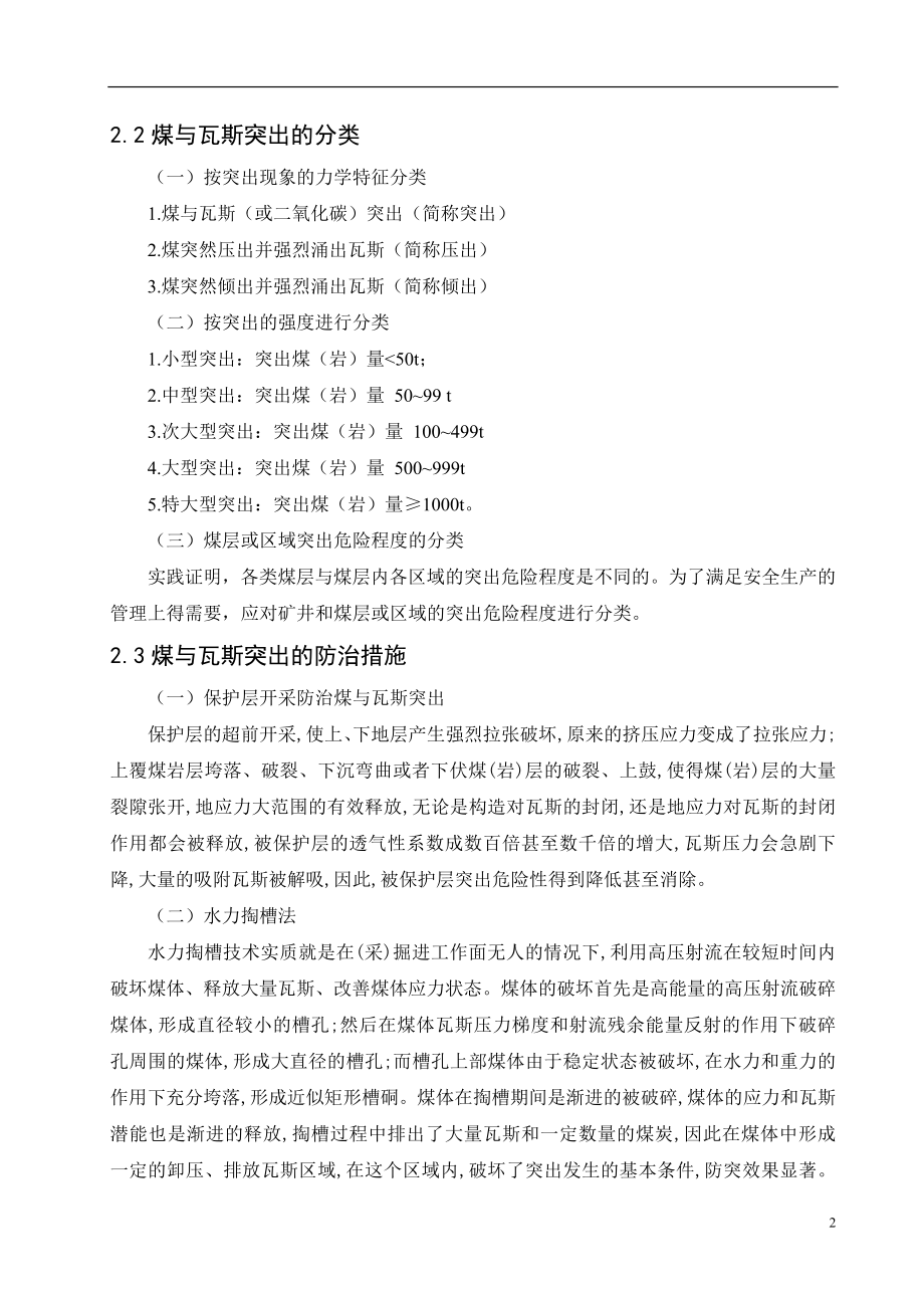 外文翻译-煤与瓦斯突出防治研究现状及其发展.doc_第2页