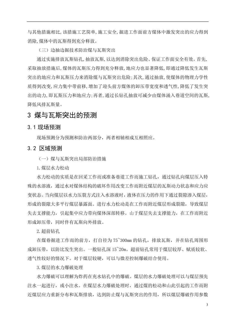 外文翻译-煤与瓦斯突出防治研究现状及其发展.doc_第3页