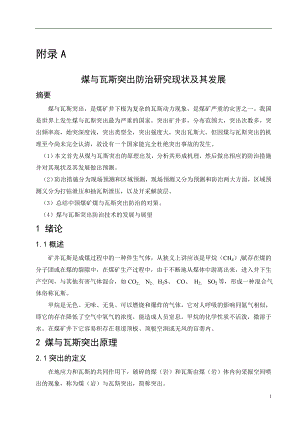 外文翻译-煤与瓦斯突出防治研究现状及其发展.doc