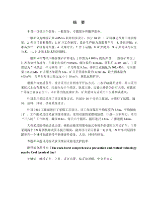 姚桥煤矿4.0Mta新井设计.docx