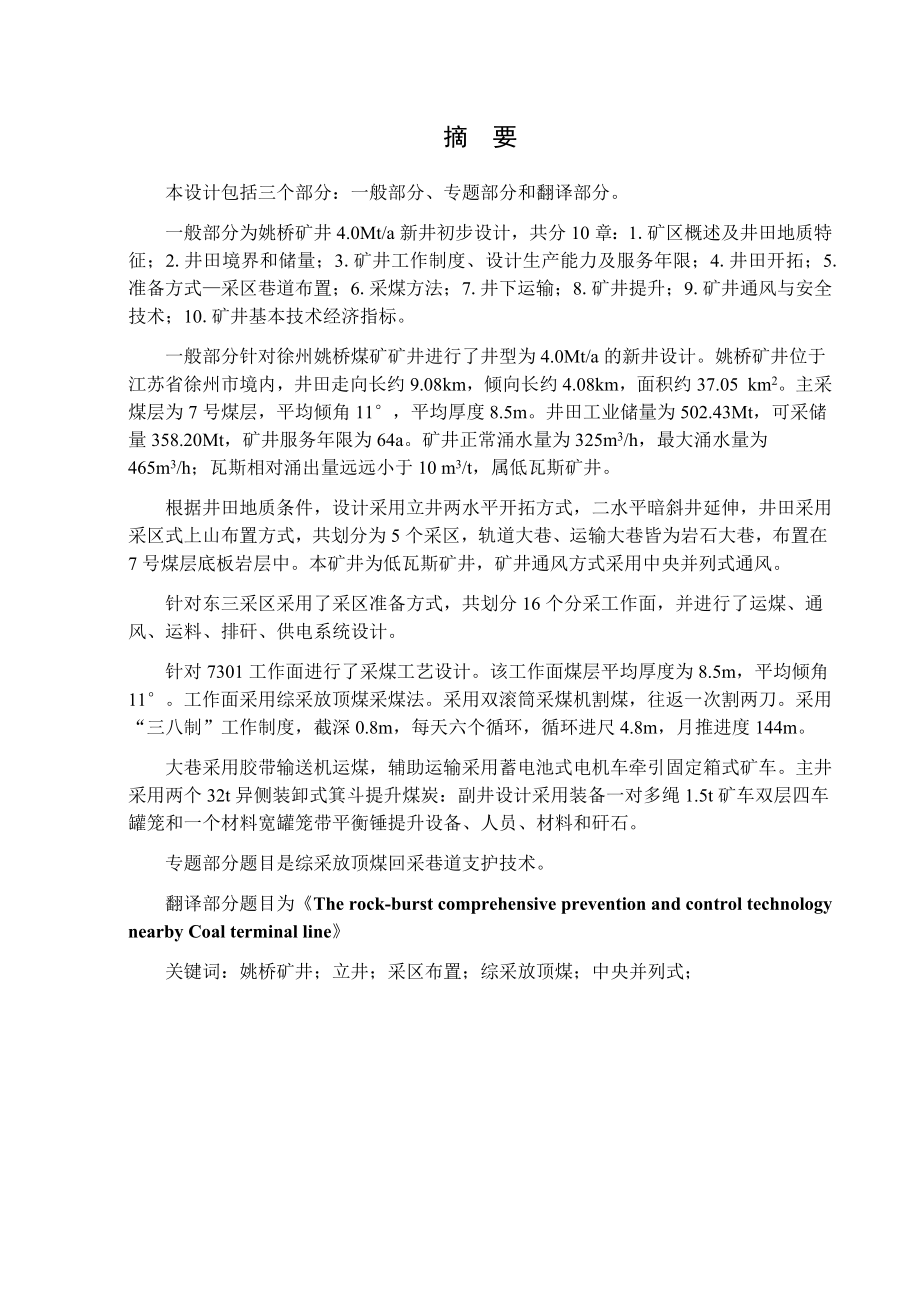 姚桥煤矿4.0Mta新井设计.docx_第1页