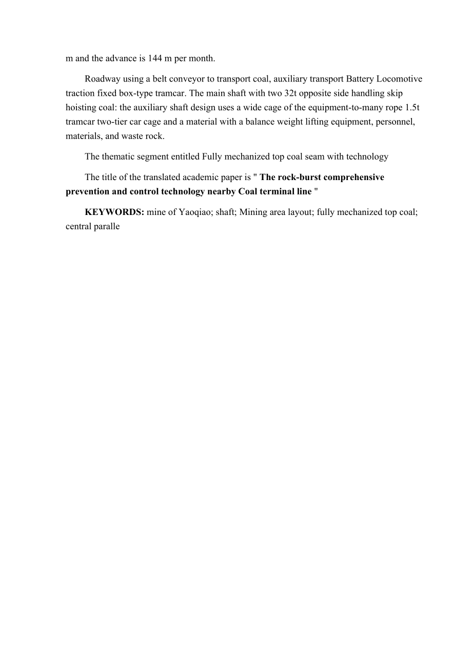 姚桥煤矿4.0Mta新井设计.docx_第3页