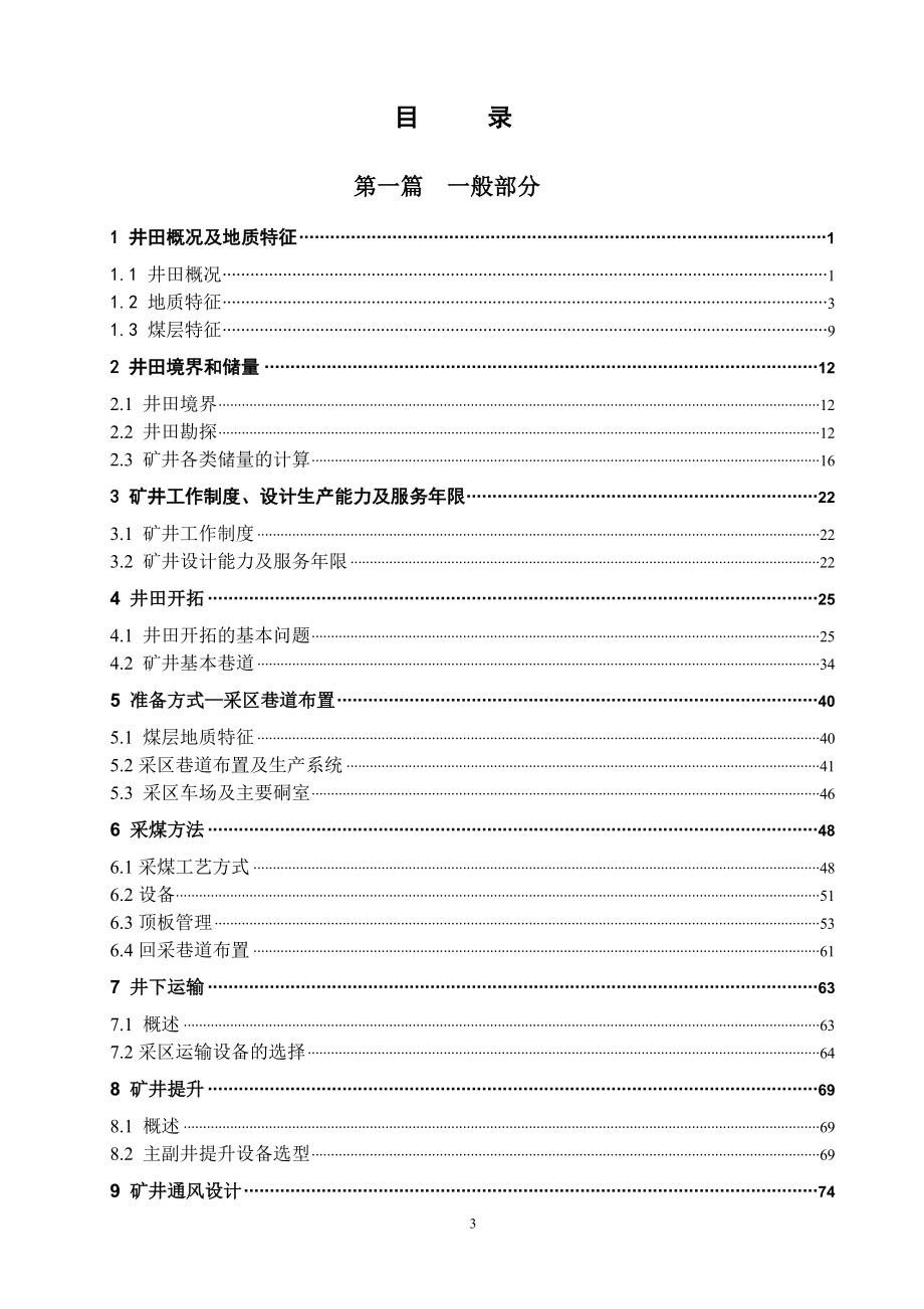 开元煤矿1.2Mta新井设计.doc_第3页
