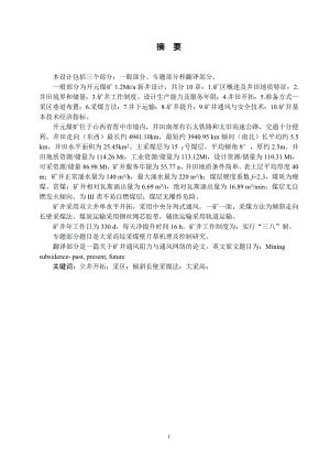 开元煤矿1.2Mta新井设计.doc