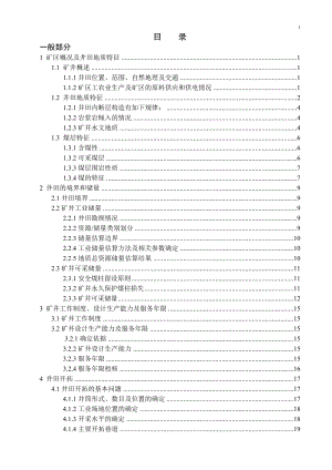 孔庄煤矿1.8Mta新井设计.doc