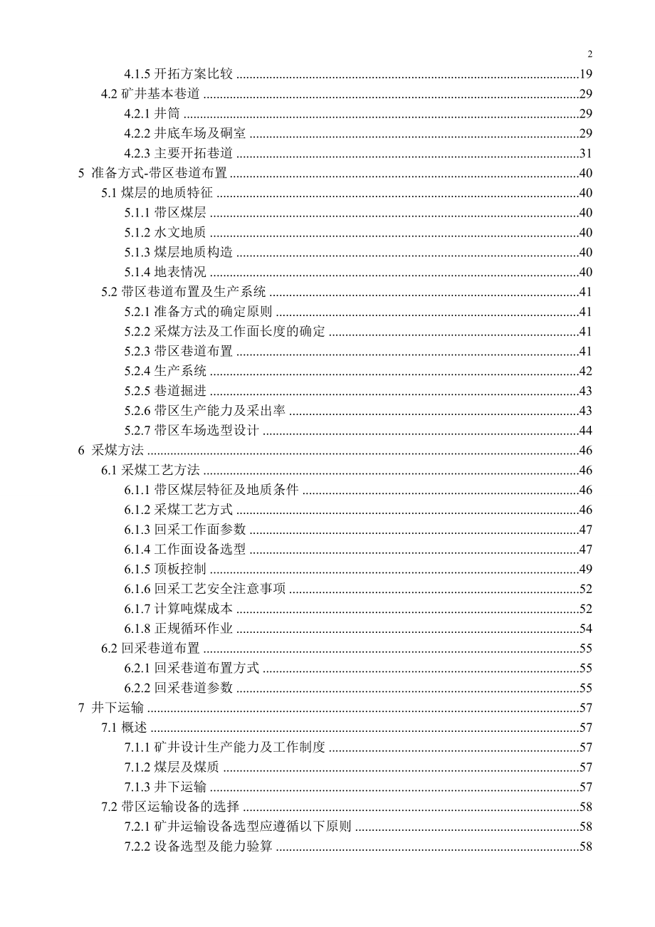 孔庄煤矿1.8Mta新井设计.doc_第2页