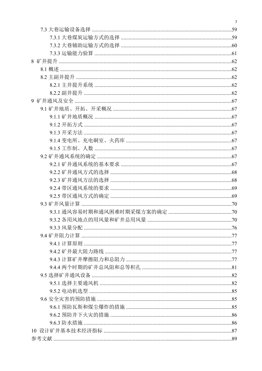 孔庄煤矿1.8Mta新井设计.doc_第3页