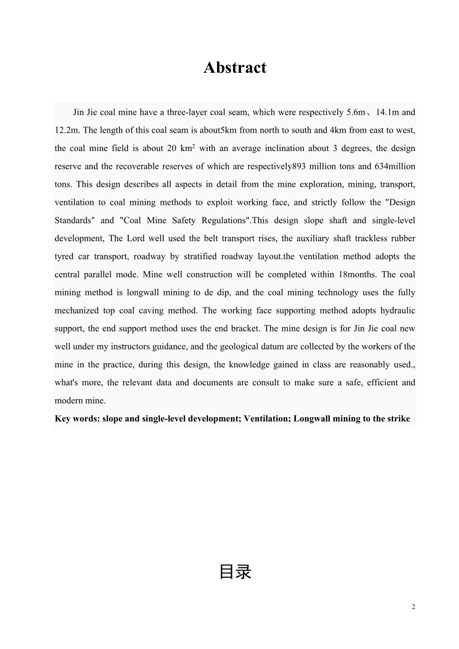 锦界二矿6.0Mta新井设计.doc_第2页