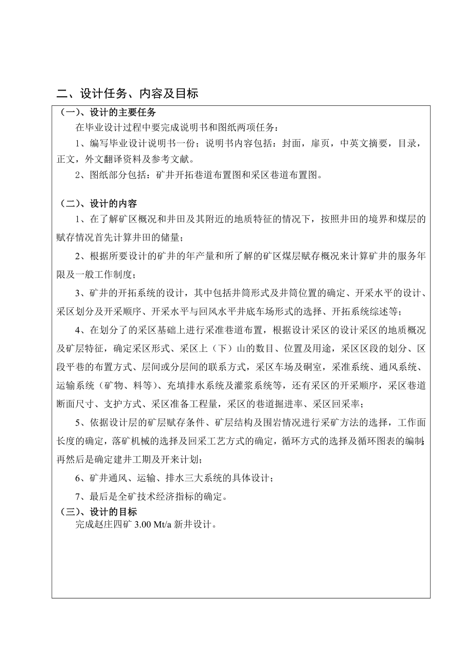 赵庄四矿3.00Mta新井设计-开题报告.doc_第3页