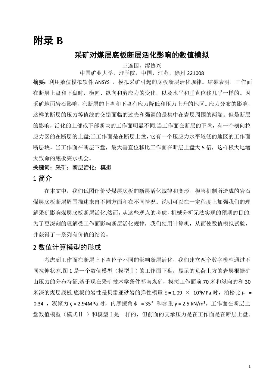 外文翻译-采矿对煤层底板断层活化影响的数值模拟.doc_第1页