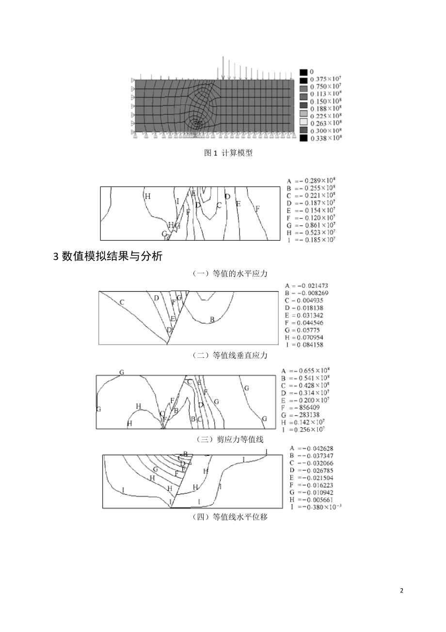 外文翻译-采矿对煤层底板断层活化影响的数值模拟.doc_第2页