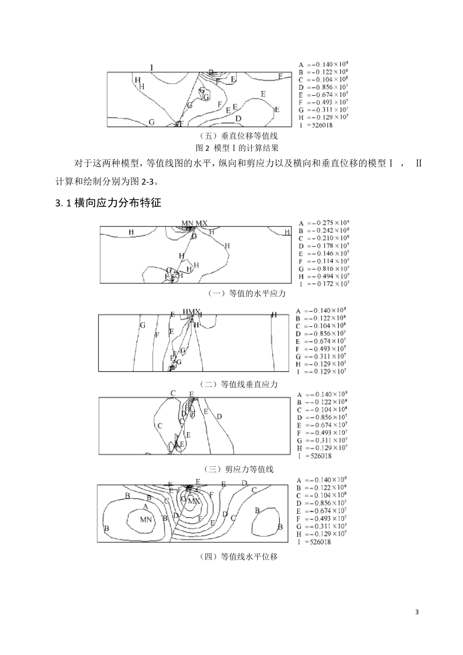 外文翻译-采矿对煤层底板断层活化影响的数值模拟.doc_第3页