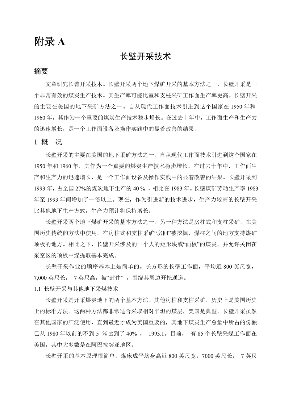 外文翻译-长壁开采技术.doc_第1页