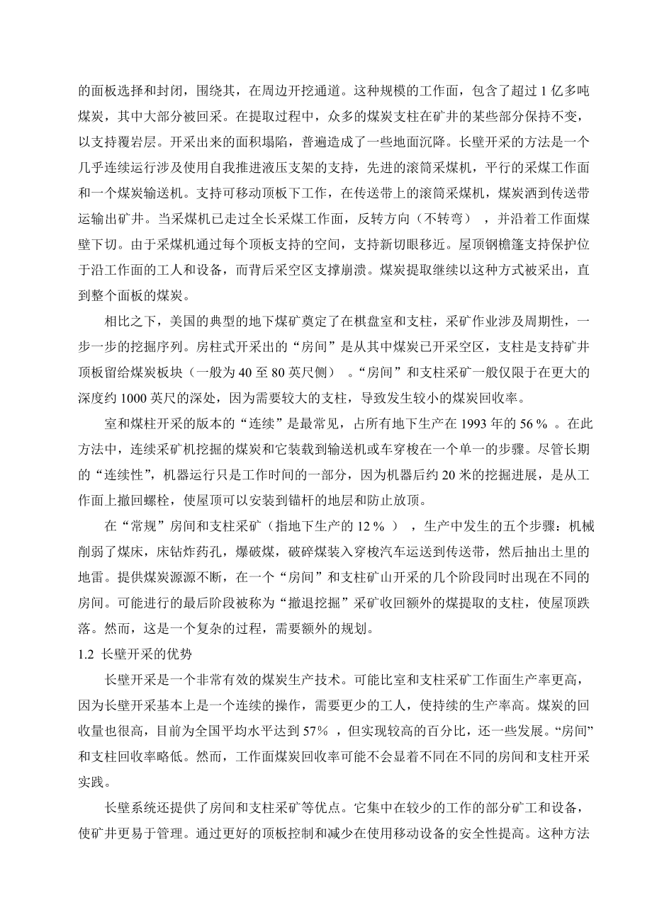 外文翻译-长壁开采技术.doc_第2页