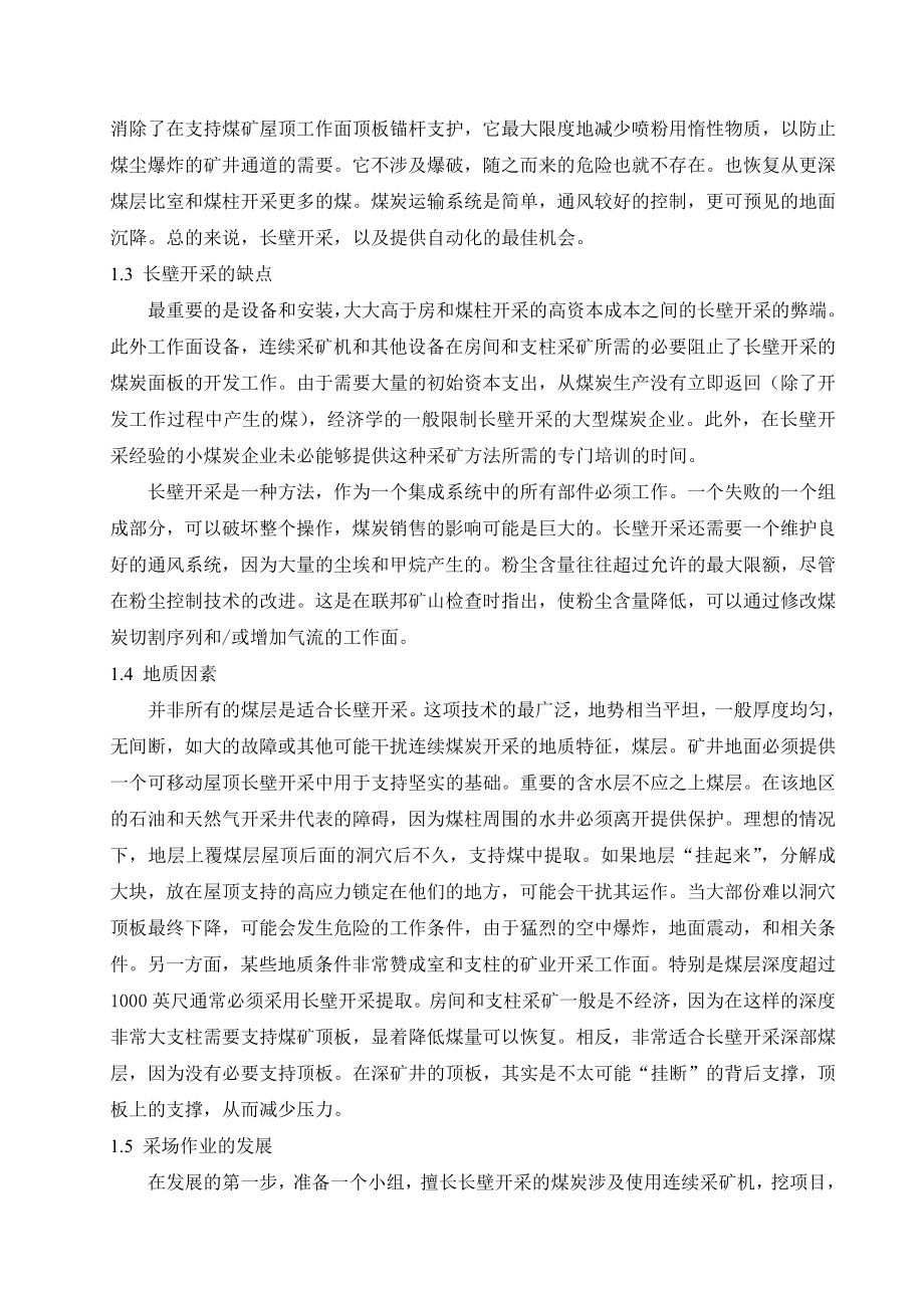 外文翻译-长壁开采技术.doc_第3页