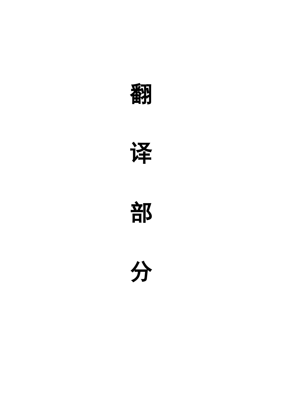 外文翻译-对采煤工作面CO气体的产生方法及影响因素的分析.docx_第1页