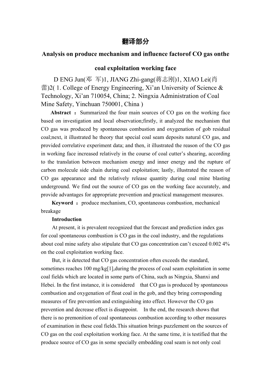 外文翻译-对采煤工作面CO气体的产生方法及影响因素的分析.docx_第2页