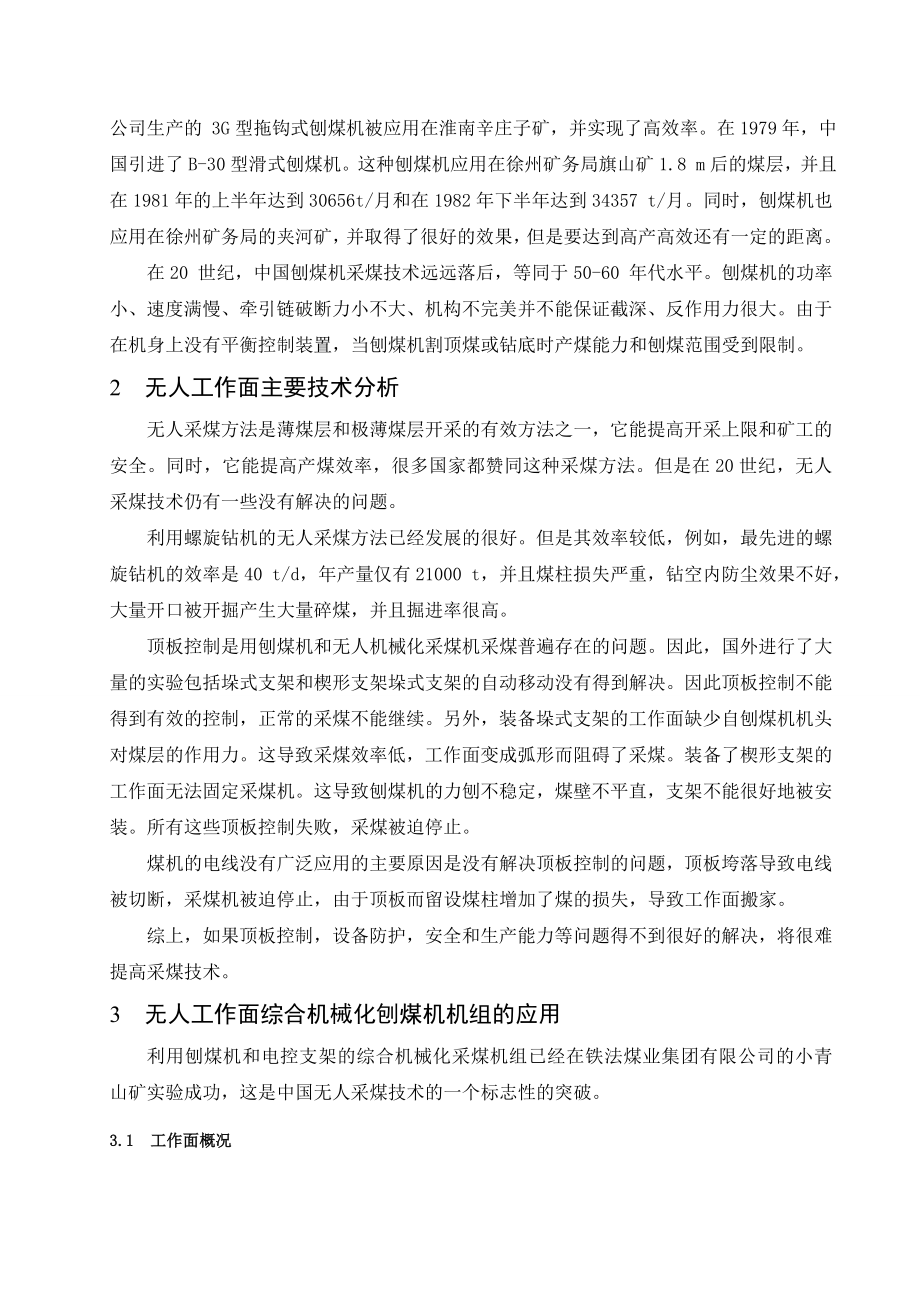 外文翻译-无人工作面综合机械化刨煤机机组的研究和应用.doc_第2页